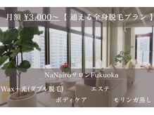 フラットラッシュ/セーブル/パリジェンヌ/ア…続きを見る
★大人気オーラ溢れる痩身★97%以上が痩身効果を実感!アナタの本気で痩せるを実現★口コミ高評価/福岡痩身
【もう隠さなくて良い体へ!】★そんじょそこらの美しさではなく振り返った人が2度見する様な愛されボディが欲しい方★食事制限が続かない方!今まで…続きを見る
福岡 エステ 無料に関するおすすめサロン情報
![ナナイロサロン フクオカ(NaNairoサロン Fukuoka)