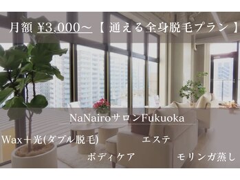 ナナイロサロン フクオカ(NaNairoサロン Fukuoka)