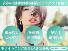 ホワイトニング美白ラボ 筑西店(ホワイトニング美白LAB)