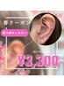 新生活応援CP//耳つぼジュエリー★付け放題★(両耳20粒)¥3,850⇒