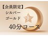 会員クーポン：ドライヘッドスパ　ショート40分　※予約変更もこちらから★