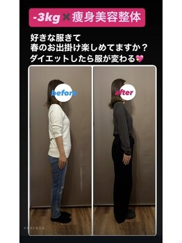 ウェルネ整骨院/痩身美容整体マイナス3kg