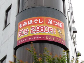 サハラ(SAHARA)/外観