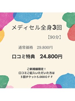 うつくし痩身 美サロン ゼットワン(Z-ONE)/口コミ特典