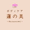 蓮の美のお店ロゴ