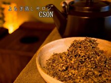 よもぎ蒸しサロン シーエスオン(CSON)
