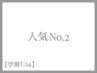 【学割Ｕ２４】人気No.2★美眉スタイリング+眉カラー　通常価格 ￥11,000