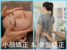 《２回目の方》【小顔 & 骨盤】しっかり改善/お得な満足度NO1セット♪