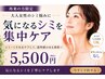 【シミケア放題】個数・大きさ制限なし◎好きなだけケア可能！