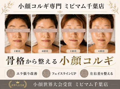 ミピマム 千葉店の写真