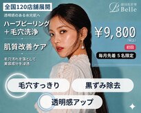 ベル 静岡(Belle)