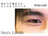 すっきりした目元へ◎メンズラッシュリフト￥7150→6160（男性用）