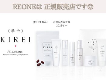 レオン(REONE)/【季節に合った使用方法を伝授】