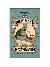 代々木上原みつわ整体院 谷 翔平