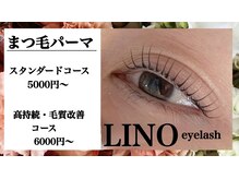 リノ(LINO)