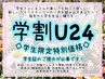 【学割U24】HAND◆ワンカラー[初回/口コミ投稿オフ無料]¥6000→¥4500