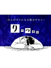 リッツスパ 神戸元町店(Ritz SPA) Ritz  SPA