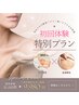 脱毛効果UP♪毛穴洗浄付き！全身美顔脱毛(お顔・VIO込)9,980円