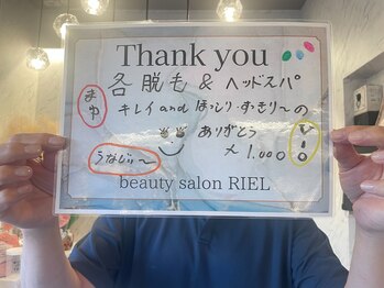 リエル(RIEL)/【お客様の素敵なメッセージ】
