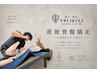 【産後の骨盤矯正】産後のお悩みを改善する骨盤矯正｜¥6600→¥2980