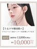 【韓国肌管理】話題のプラピール+美容成分導入ケア60分 ¥13,000→¥10,000