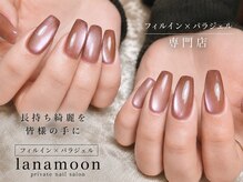ラナムーン プティ(Lanamoon petit)