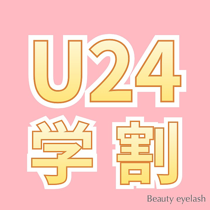 《学割U24》ダメージレスまつげパーマ【\3500】[仙台・あおば通り・広瀬通]