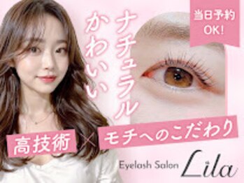 リラ 彦根店(Lila)/まつ毛パーマ