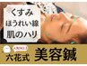 乾燥肌対策やトーンUPに最適！【うるつや美容鍼】通常12,000円→初回5,800円