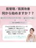 カウンセリング後に肌施術を決めたい方はこちら　