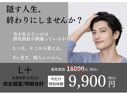 エルプラス(L+)の写真