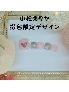 小松えりか指名限定デザイン