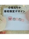 小松えりか指名限定デザイン