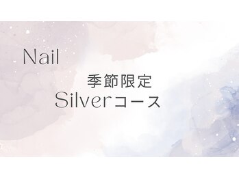  季節限定Silverコース