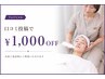 《口コミ投稿限定》メニューから1,000円お値引き