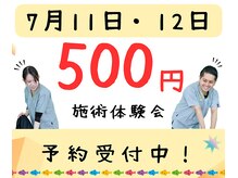 あさぬま接骨院