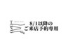 【8/1以降来店】ネイルケアコース