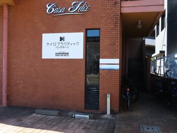 カイロプラクティックハンズボーン/1階入口