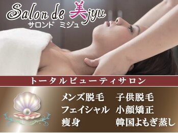 サロンドミジュ(Salon de 美jyu)/外看板☆