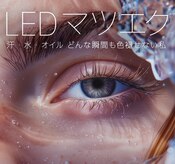 アイ シャイン(eye shine)