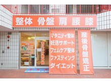 まえいけ整骨院/入口景観