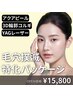 ＼OPEN価格／【開き毛穴4点管理】アクアピール×3D輪郭コルギ×YAGレーザー
