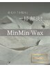【メイクのり爆上がり】つるツヤ美肌顔脱毛Wax(パック付)♪5830円!!