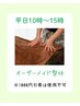 【平日10時-15時までのご来店】オーダーメイド整体90分¥8500