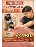 日曜日限定★トップセラピストの本格整体コース３０分４５００→３９８０