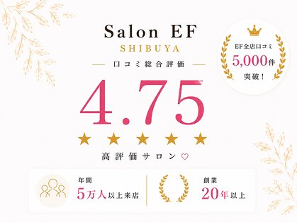 サロンイーエフ 渋谷店(salon EF)の写真
