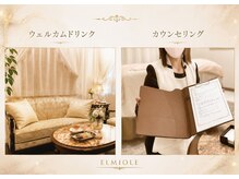 エルミオーレ(ELMIOLE)の雰囲気（◆ご不安の無いよう、丁寧にカウンセリングさせて頂きます◎）
