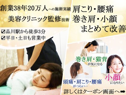 東京美容整体の写真