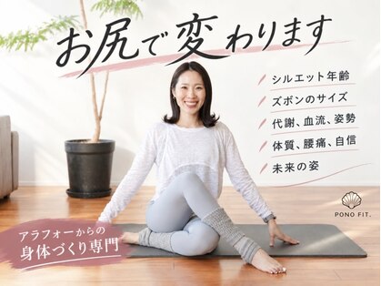 ポノフィット(PONO FIT.)の写真