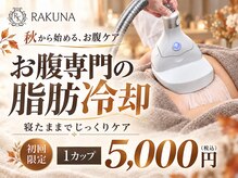 ラクナ(RAKUNA)